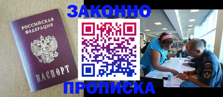 временная регистрация недорого в Боровичах