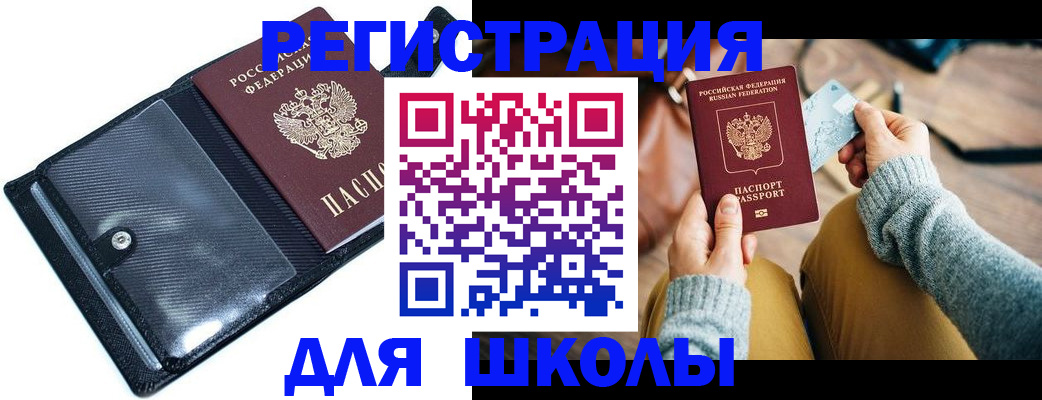 прописка 2025 в Боровичах