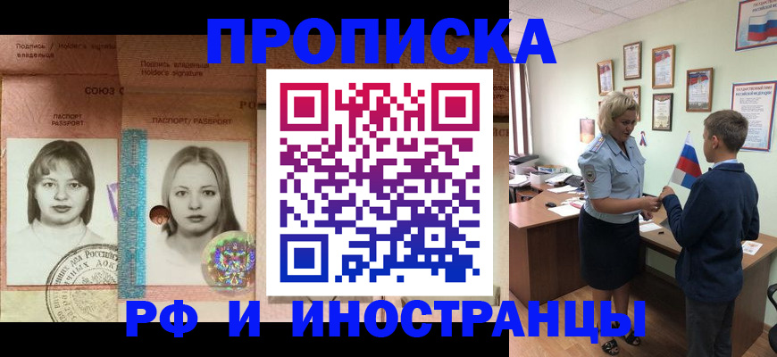 прописка в Боровичах