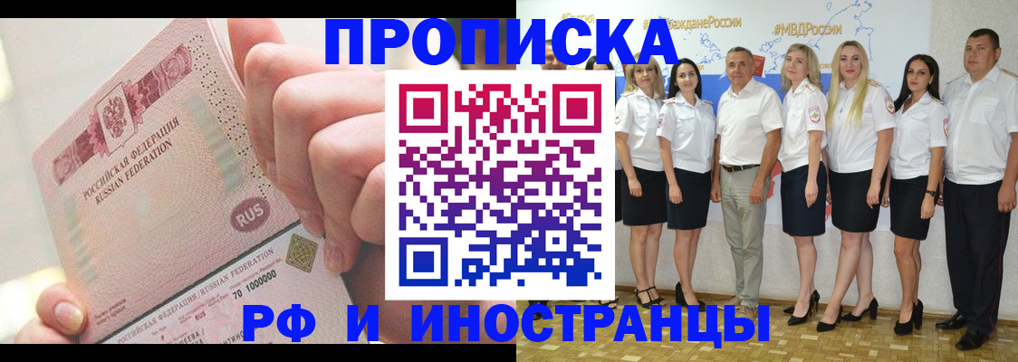 прописка законно в Боровичах