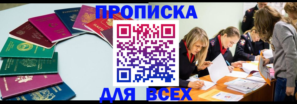 временная регистрация законно в Боровичах